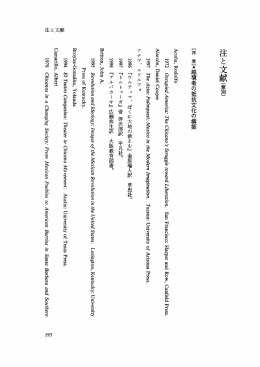 注 と 文 献 (章 別 )