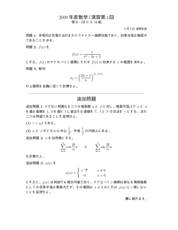 2008年度数学I演習第4回 追加問題