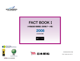 2 - 日本郵船