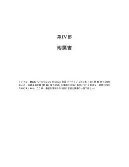 第 IV 部 附属書