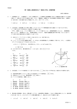 第一級陸上無線技術士「無線工学B」試験問題