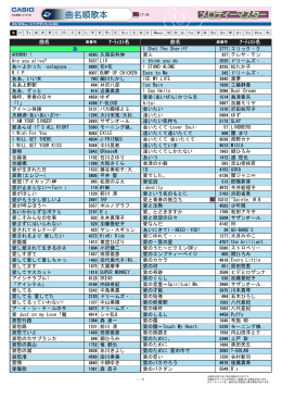 曲名順歌本【大きい文字版】（2012年12月現在）