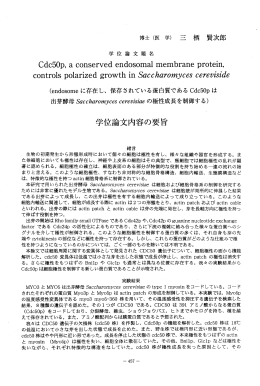 学位論文題名 CdC50p, a C。nserved end030maー membrane pr