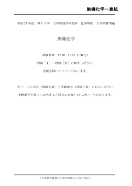 無機化学－表紙 無機化学 - 神戸大学大学院理学研究科化学科化学専攻