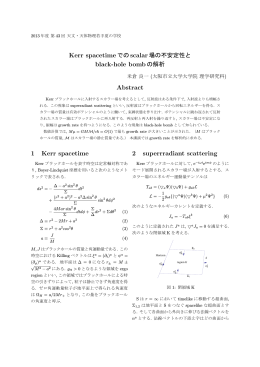 Kerr spacetimeでのscalar場の不安定性とblack