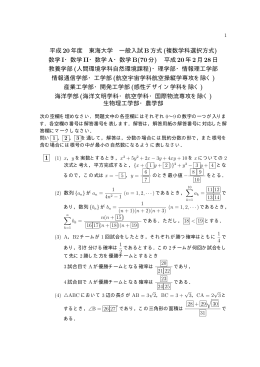 一般B2 - 入試の軌跡 & 入試問題(数学)