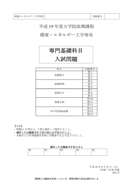専門基礎科目 入試問題 - 大阪大学大学院工学研究科 環境・エネルギー