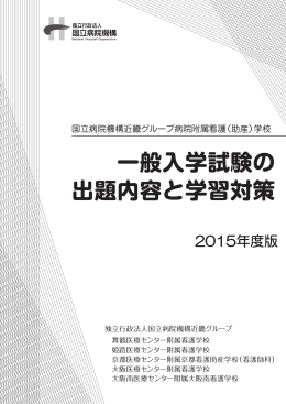 一般入学試験の 出題内容と学習対策