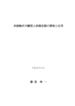 閲覧/開く - 日本大学リポジトリ