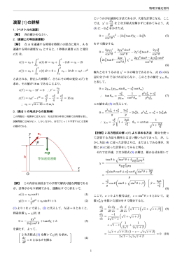 演習 [1] の詳解