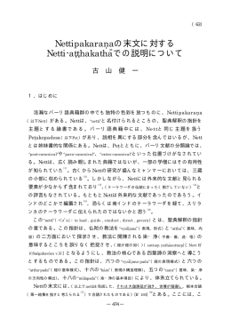 Nettipakaran.aの末文に対する Netti-at.t.hakatha