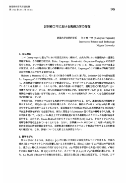 非対称コマにおける馬蹄力学の存在