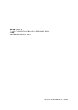 文化財のデジタル保存のための偏光を用いた透明物体形状計測手法