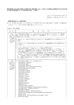 研究開発等に係る遺伝子組換え生物等の第二種使用等に当たって執る