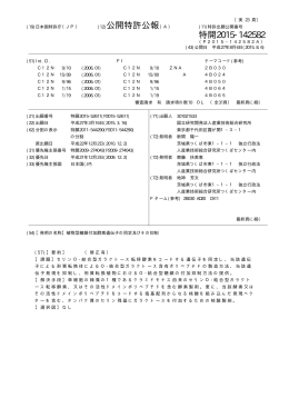 公開特許公報 特開2015