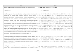 英文 和文 Chapter 14: The supply and use tables and goods and
