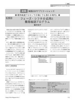 フェーズ・シフタの応用と 簡易秘話プログラム