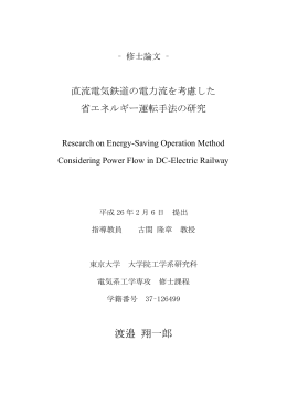 渡邉 翔一郎 - 東京大学学術機関リポジトリ
