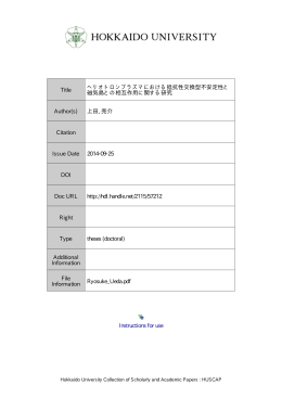 ヘリオトロンプラズマにおける抵抗性交換型不安定性と磁気島との相互