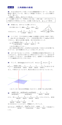 三角関数の表現