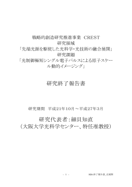 光制御極短シングル電子パルスによる原子スケール