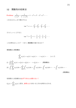 解析学I Lecture12