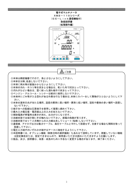 1 電子式マルチメータ XM2－110シリーズ （CC－Link通信機能付