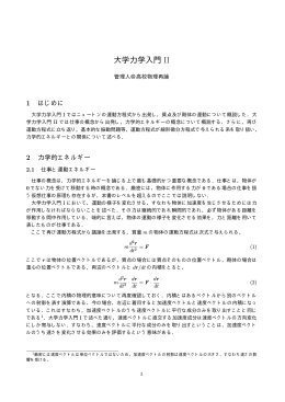 大学力学入門II（pdf）