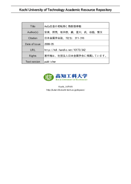AuCu 合金の相転移と熱膨張挙動