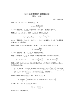 2012年度数学IA演習第2回