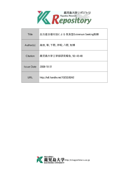 見る/開く - 鹿児島大学