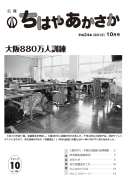 大阪880万人訓練