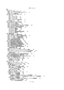 is-a階層リスト