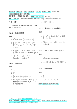 定積分と原始関数 - 微積分  演習 - 数理情報学科
