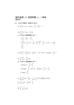 解析基礎 (II) 演習問題 No. 5 解答