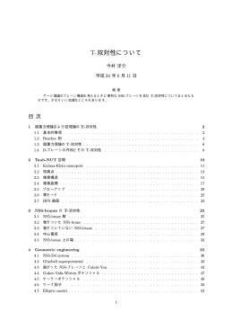 T-双対性について