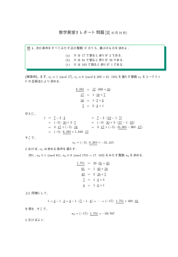 第2回レポート問題解答