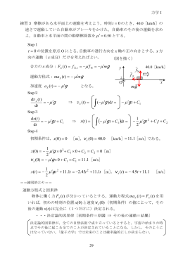 講義ノート29～32