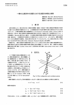 一様せん断流中の蝋管における渦度の伸張と排除