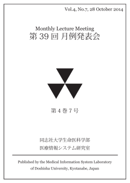 10月 - 医療情報システム研究室