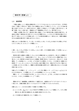 解析学 I 要綱 #3