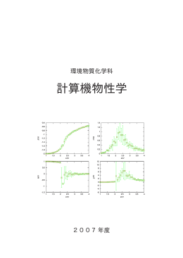 計算機物性学