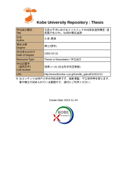 Kobe University Repository : Thesis