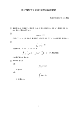微分積分学I(昼)前期期末試験問題 - umeken.sakura.ne.jp