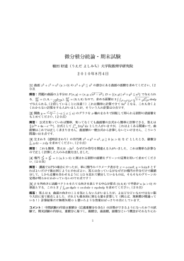 8/4/10 - 九州大学大学院数理学研究院