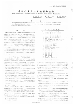 日立評論1969年5月号:最新の火力計算機制御技術