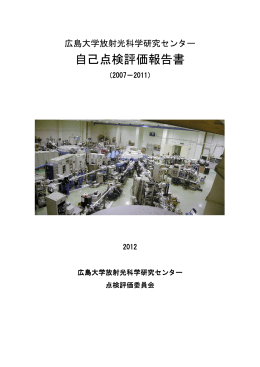 自己点検評価報告書（2007