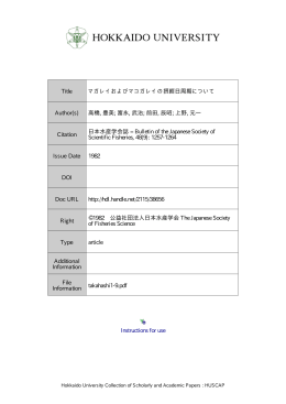 Instructions for use Title マガレイおよびマコガレイの摂餌日周期