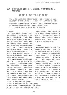 コンクリート工学年次論文集 Vol.26