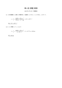 第1回 課題 解答